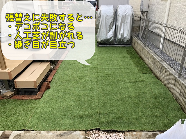 人工芝の張り替え方法まとめ 費用や期間などの疑問も解決 日本人工芝計画