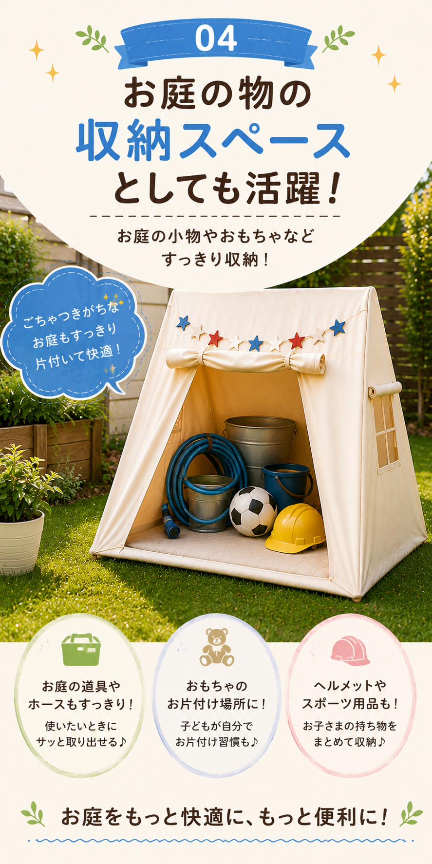 収納に!