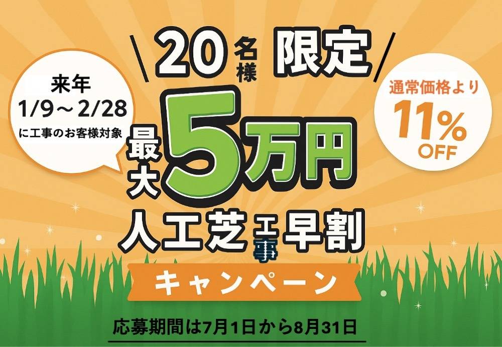 キャンペーン